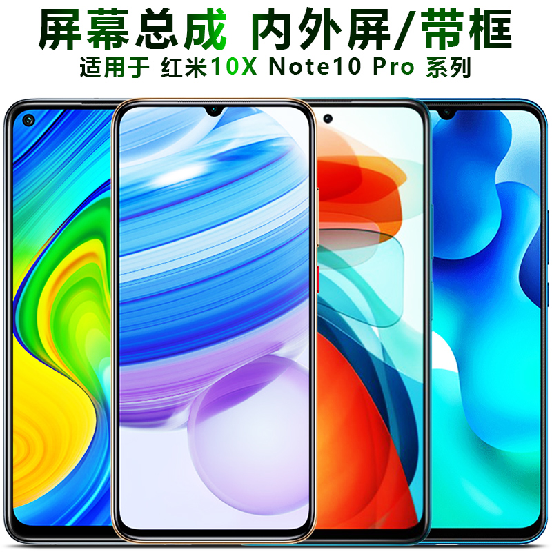 盾令屏幕适用于红米note10pro屏幕总成带框10xpro 10x5g note10