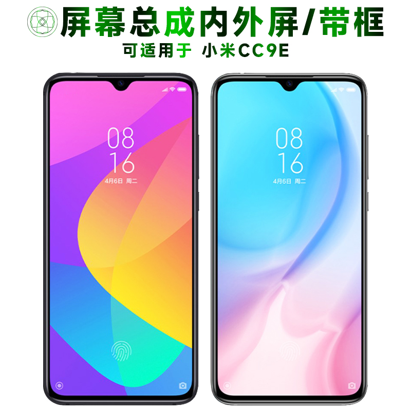 盾令屏幕总成带框适用于小米cc9e