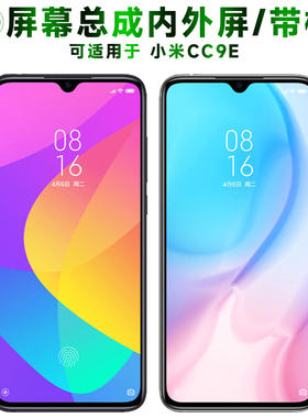 盾令屏幕适用于小米cc9e总成带框中框后盖电池显示液晶触摸手机屏