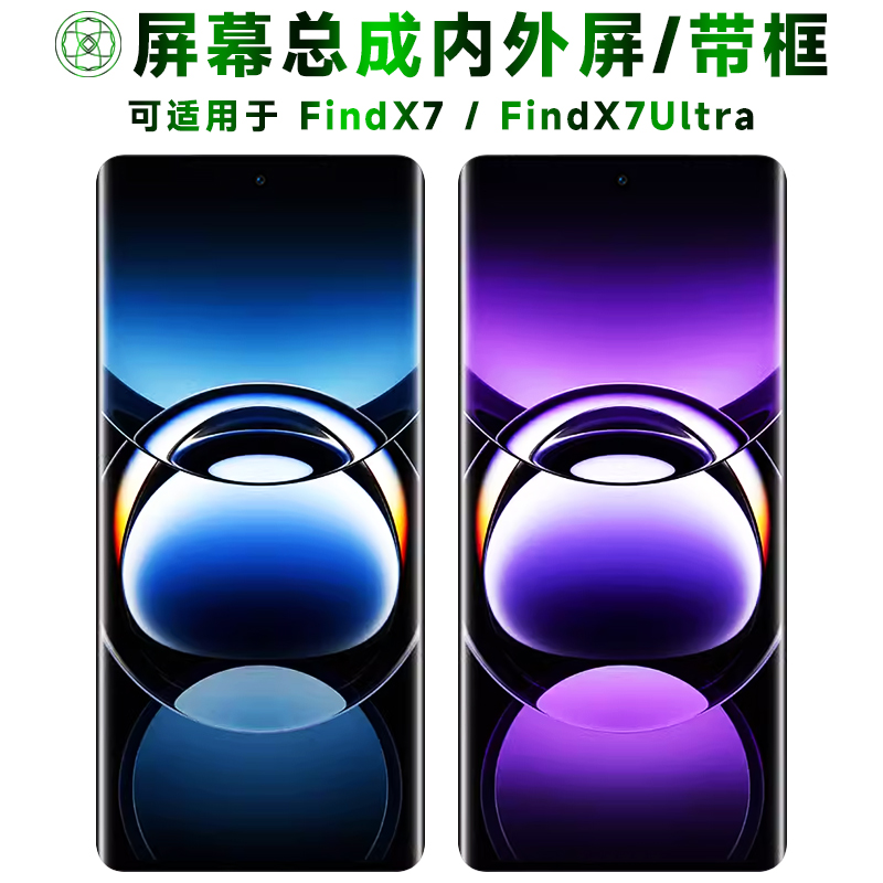 盾令屏幕总成适用于findx7/ultra