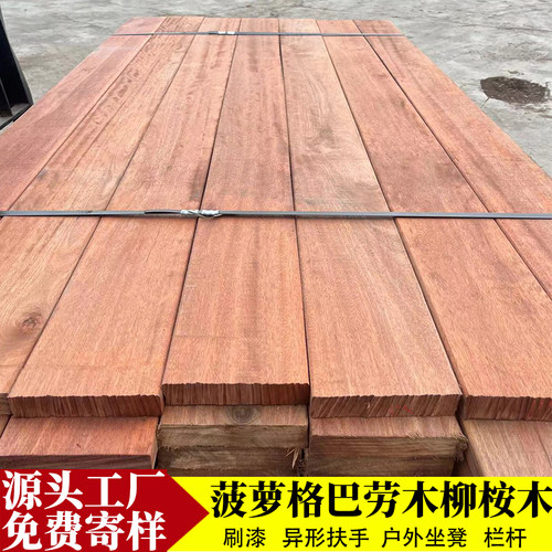 【批发】菠萝格巴劳木柳桉木山樟