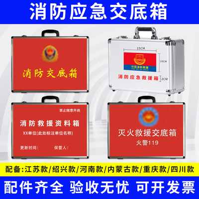 消防应急救援箱铝合金交底箱