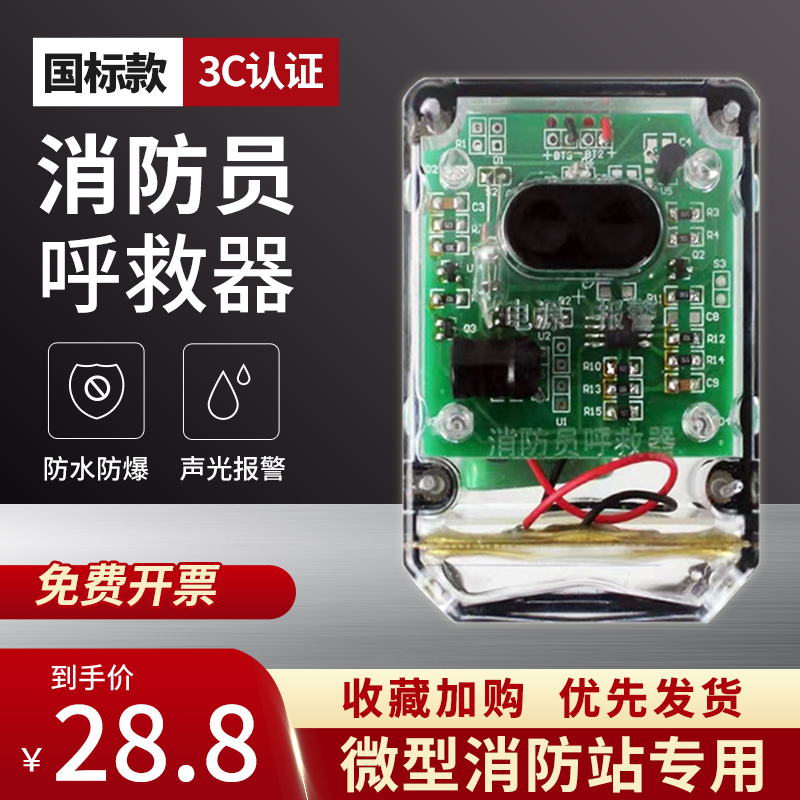 防爆型消防员呼救器带强光方位灯