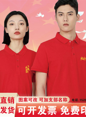 七一党员服装建党节文化衫定制社区支部红色T恤爱国短袖活动印字
