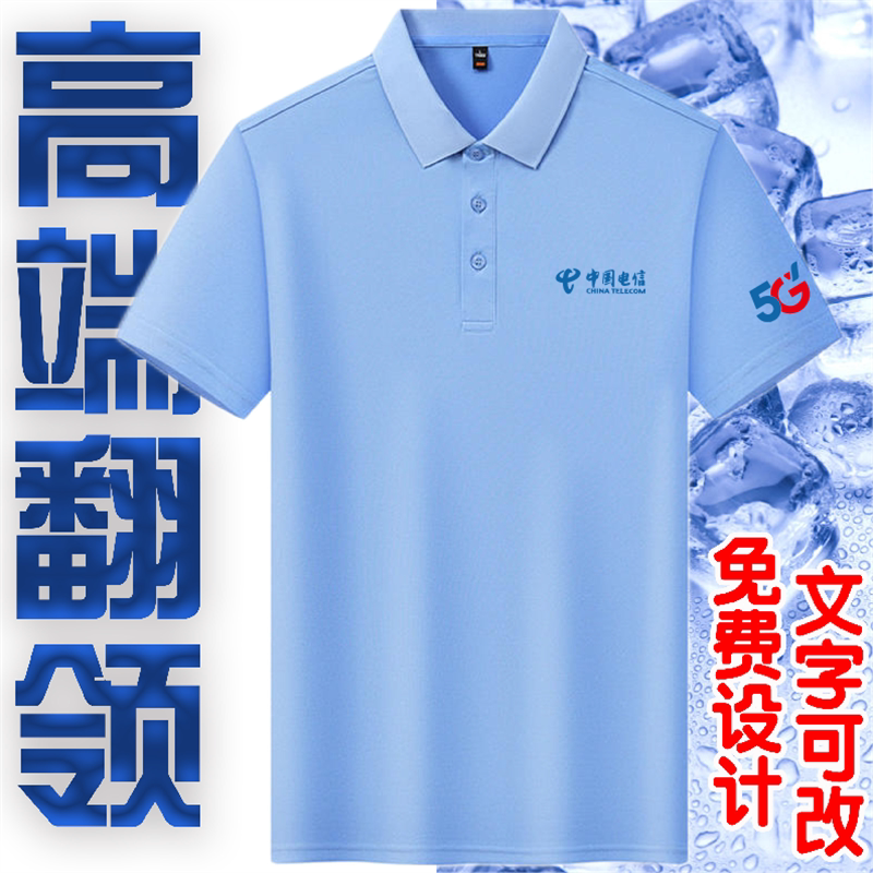 新款中国电信工作服夏季5G短袖移动联通营业厅翻领T恤工衣印字