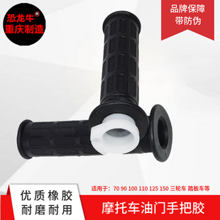 适用摩托车CG125CG王125男装刀仔太子油门把手胶套加速器转把堵头