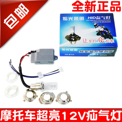 125110150摩托车改装疝气灯12V
