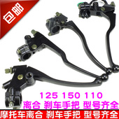轻骑摩托车左离合手把WY GS125刹车把座150手柄110右刹车镜座牛角