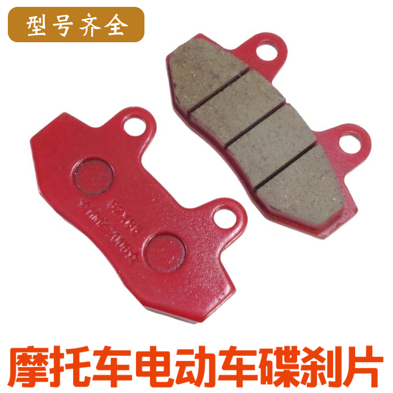 摩托车电动车通用刹车片