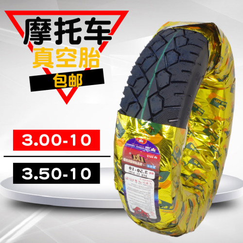 电动车踏板车摩托车外胎