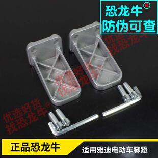 电动车配件后脚蹬脚踏板适用雅迪DE2DT6/DM6/DE8/DS5后搁脚后踏板