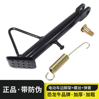 电动车踏板车通用边脚架