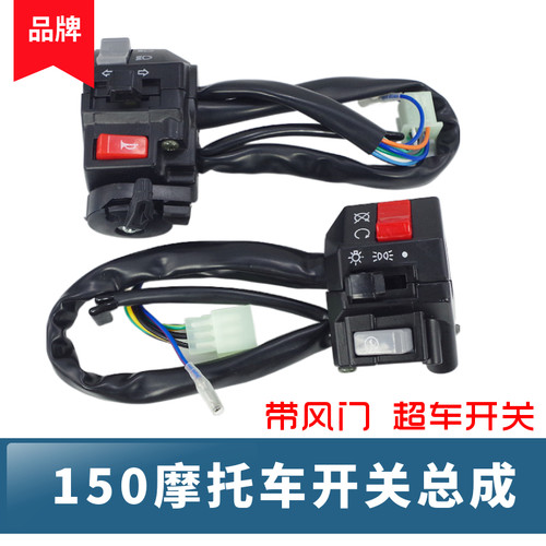 摩托车把座组合开关地平线金鹰富江龙劲彪启动/灯喇叭/转向/开关