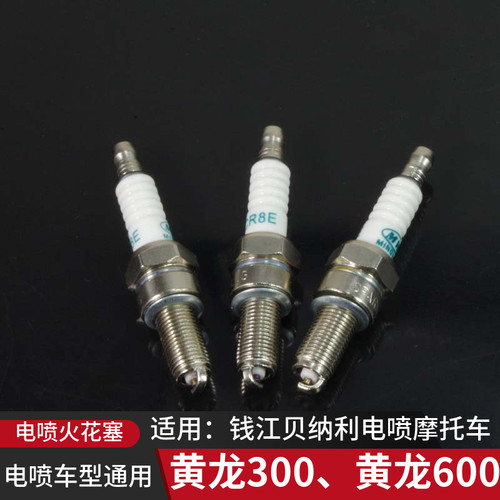 摩托车配件点火嘴适用骁750贝纳利黄龙300蓝宝龙BJ300GS火花塞