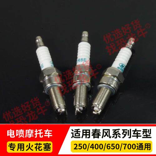 电喷摩托车配件火嘴适用春风250NK SR 400 450 CLX火花塞点火器