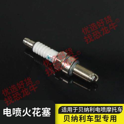电喷摩托车配件火花塞适用钱江贝纳利552X 302s 150 250 点火嘴