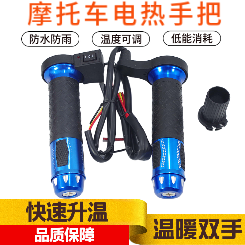摩托车电热手把适用豪爵铃木五羊WY125龙太子150加热油门手把套