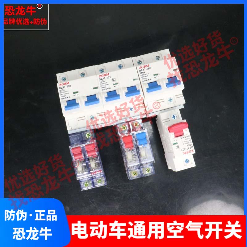 电动车专用双控空气开关双电源切换开关63A125A空开150安空气开关图片