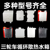 适用三轮车水箱水冷水桶刹车淋水桶轮胎降温水壶淋水管宗申