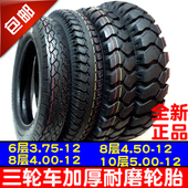 375 12三轮车轮胎外胎 八层3.75 500 450 400 5.00 4.50 4.00 包邮