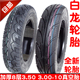 350 10加厚8层真空胎轮胎外胎 3.00 3.50 包邮 踏板摩托电动车300