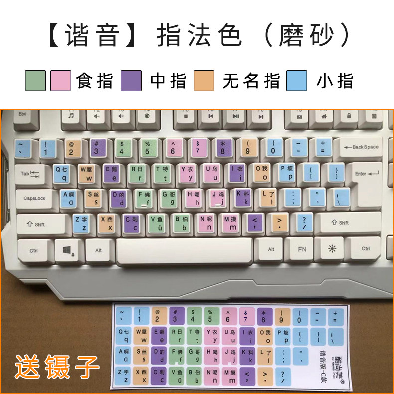 学练习打字键盘键位指法笔记本电脑键盘膜初学生少儿童编程零基础