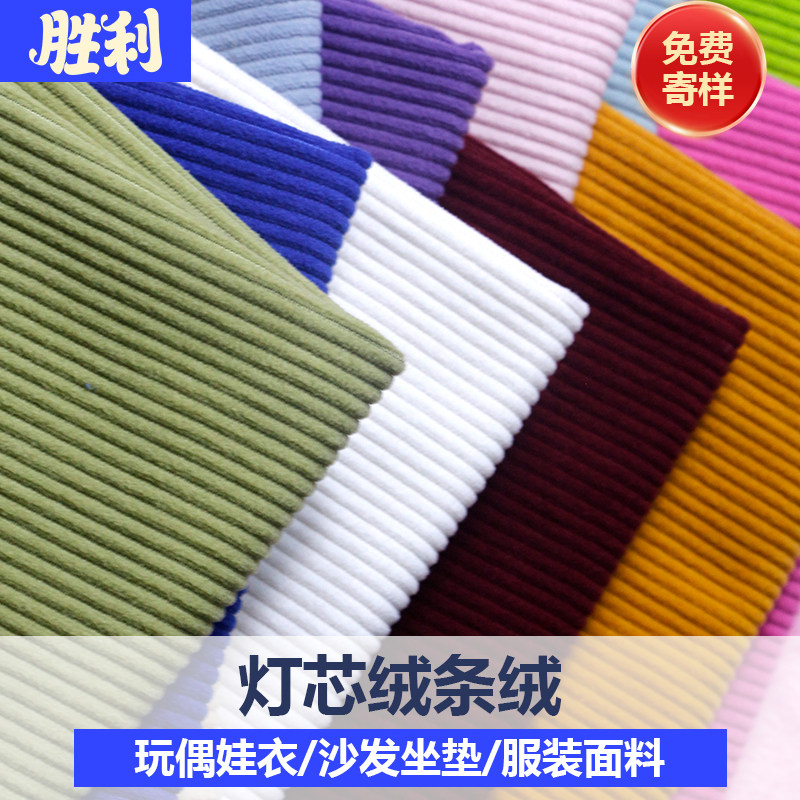 细条纹灯芯绒条绒布料服装面料