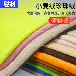 水晶珍珠绒小麦绒毛绒玩偶布料背景布喷花北极绒抱枕面料工厂直销