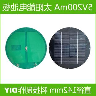 5V200mA 142mm单晶硅圆形太阳能电池板学生实验发明DIY材料