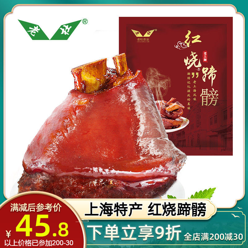 老上海熟食肉食猪肘子500g猪蹄即食熟食半成品菜卤味蹄髈下酒菜在类目 水产肉类/新鲜蔬果/熟食, 半成品菜, 半成品肉类中 - 来自Buy2taobao.com提供专业的淘宝代购服务