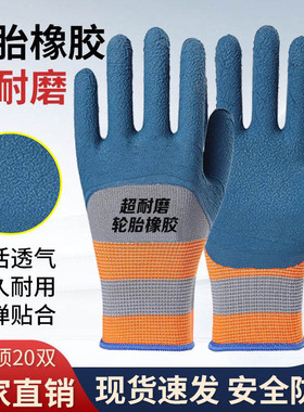 轮胎橡胶发泡王劳保手套耐磨工地干活劳动工作防滑透气带胶皮乳胶