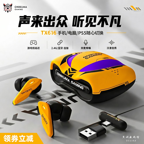 ONIKUMA无线蓝牙耳机入耳式电竞游戏2.4G低延迟手机ps5电脑通用麦
