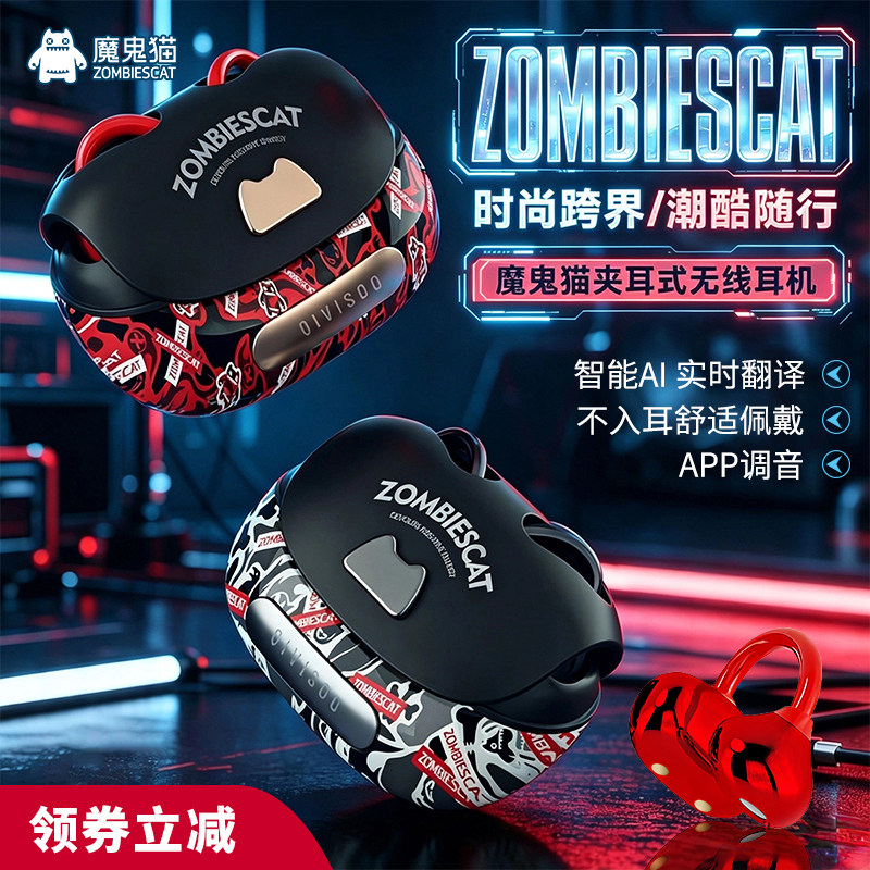 魔鬼猫蓝牙耳机耳夹AI智能翻译APP调音防漏音长续航新款时尚背包