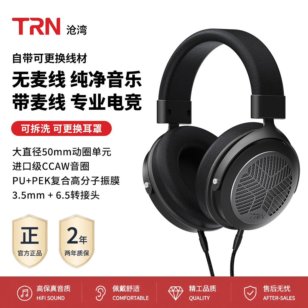TRN沧湾高解析音乐耳机头戴开放式HiFi品质电竞游戏有线通话耳麦