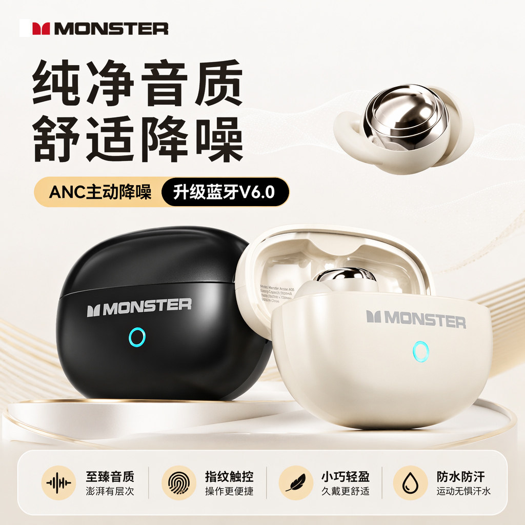 MONSTER魔声无线蓝牙耳机ANC主动降噪入耳式迷你舒适新款睡眠耳塞