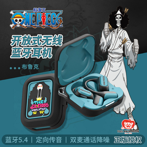 海贼航海王布鲁克正版联名蓝牙耳机耳挂式音乐游戏长续航运动降噪