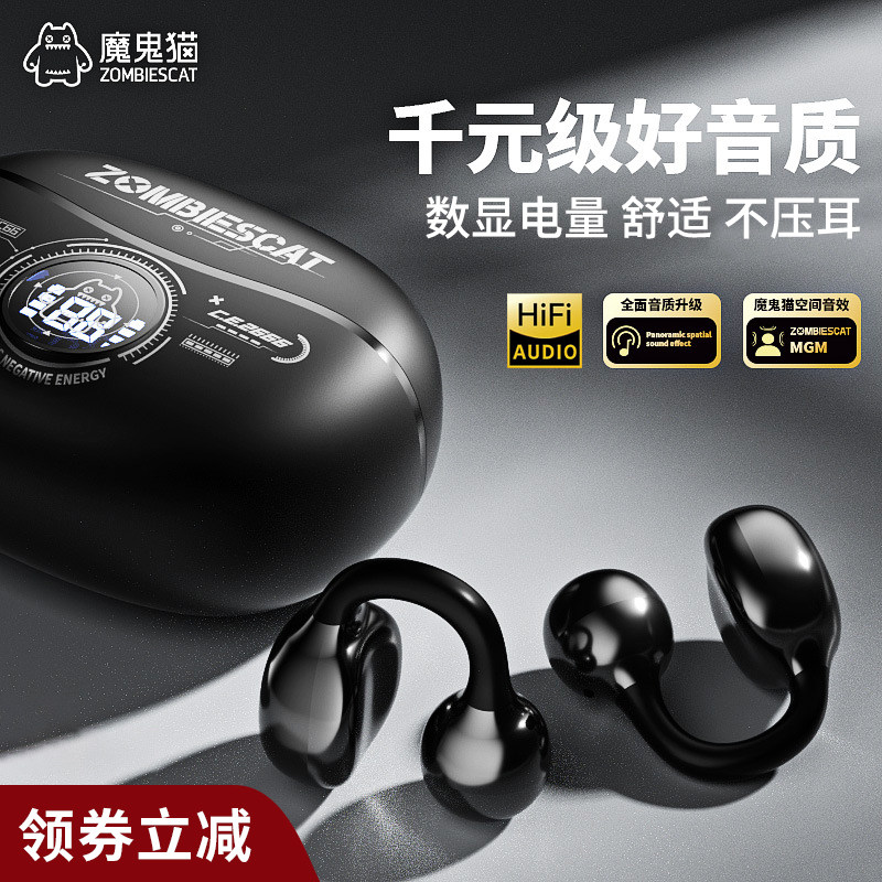 魔鬼猫无线蓝牙耳机耳夹运动跑步耳麦电竞游戏新款气骨传导高音质