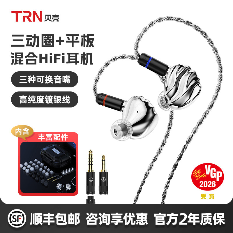 TRN贝壳平板动圈混合HiFi有线入耳式耳返骨灰级音乐电脑游戏耳机