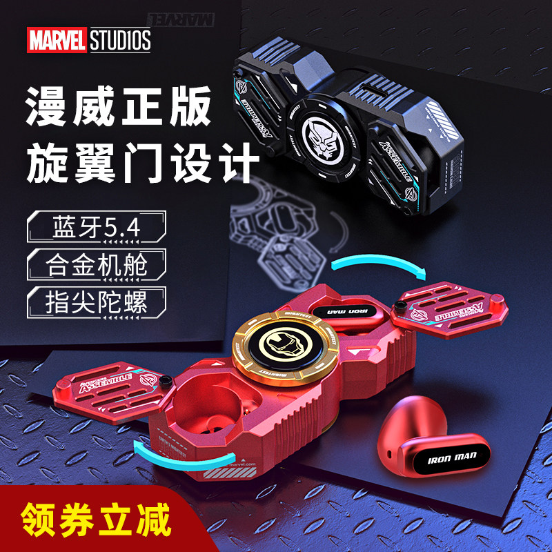 漫威正版联名蓝牙耳机真无线游戏降噪低延迟半入耳式男生指尖陀螺