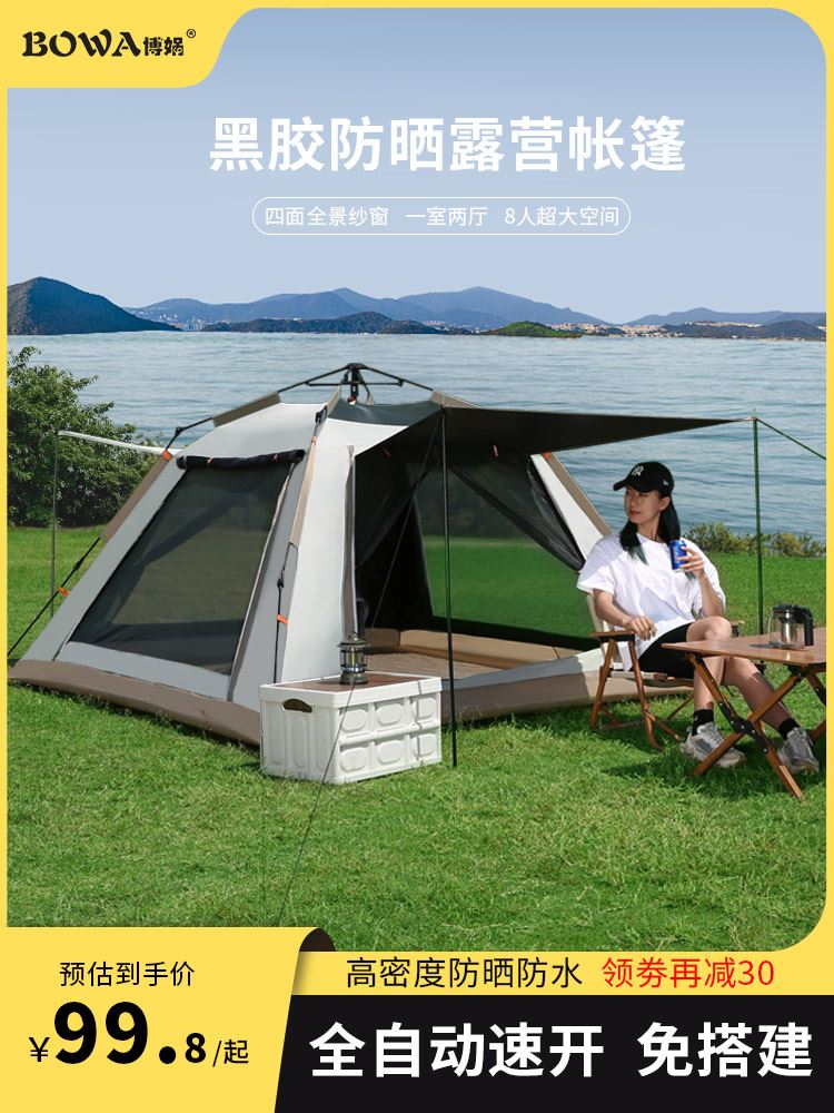 帐篷户外黑胶便携式折叠自动野营野餐过夜沙滩帐露营防雨用品装备