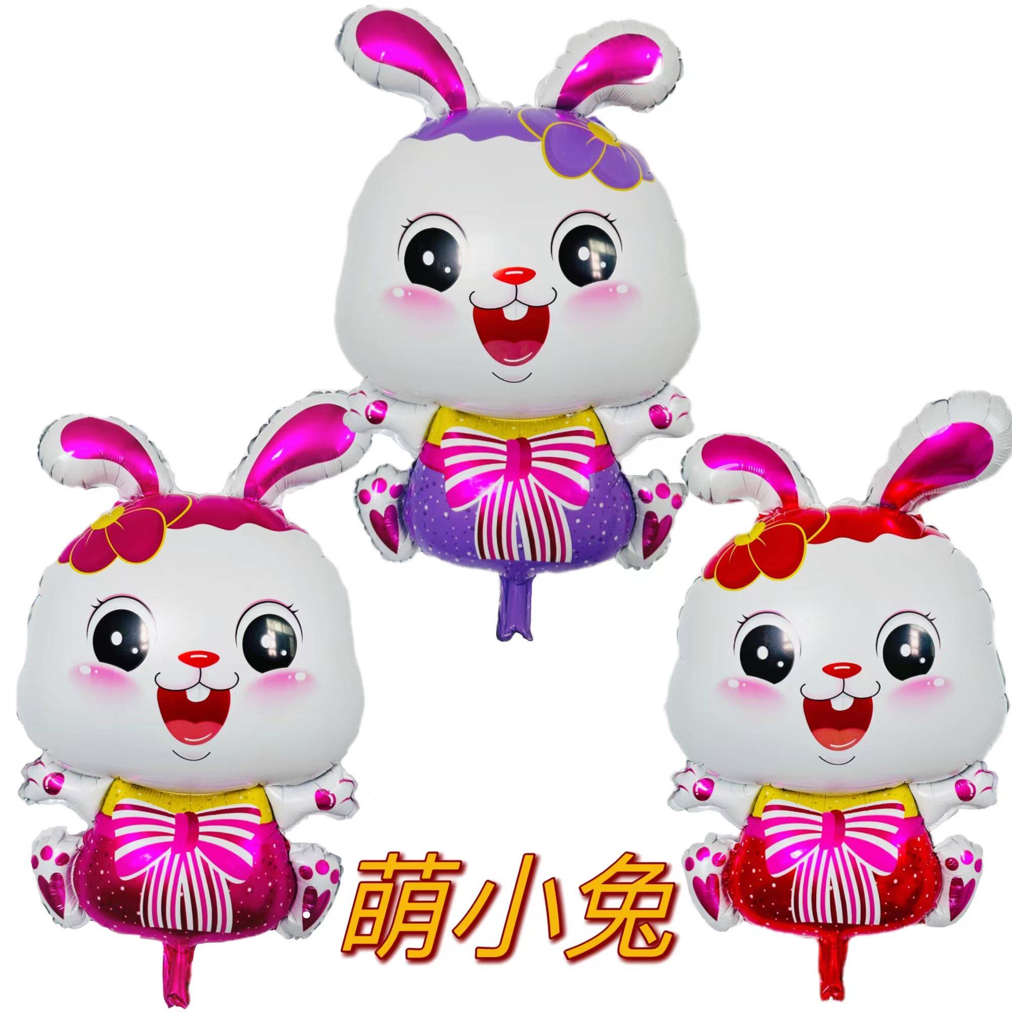 铝膜萌小兔 可爱兔子 儿童卡通飘空气球太空球户外飘空