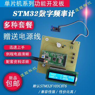 基于STM32单片机数字频率计频率检测配NE555脉冲发生器设计套件53