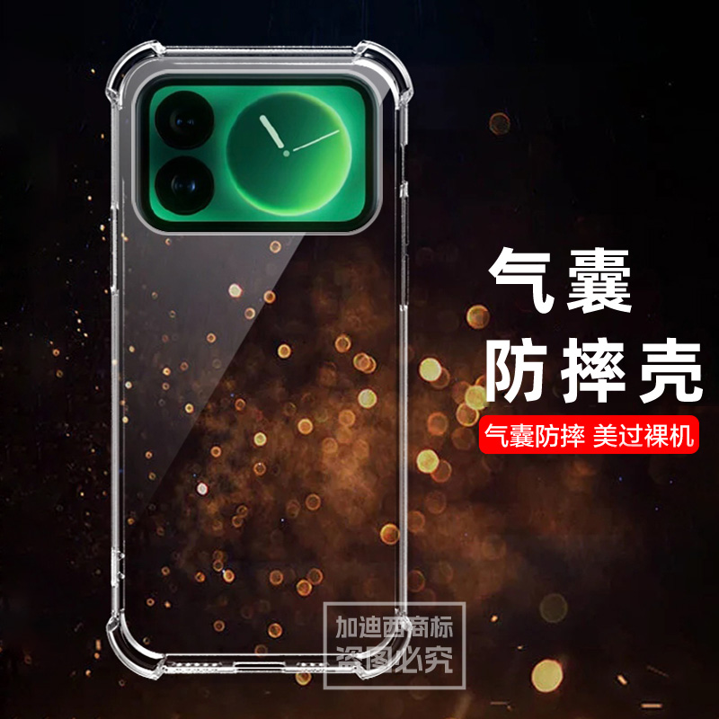 适用小米17系列手机壳透明