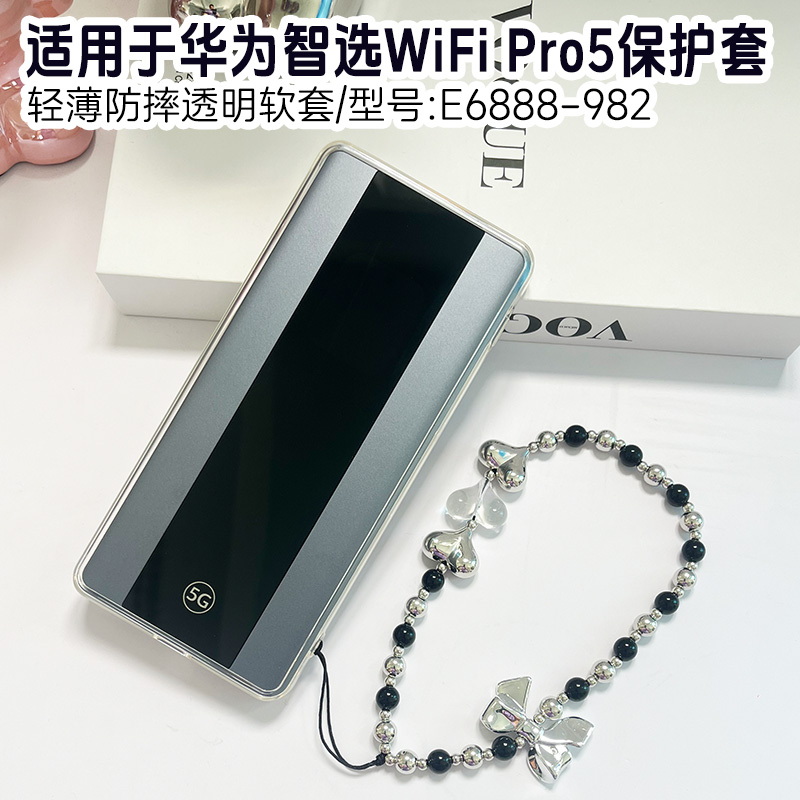 适用华为智选5g随行wifipro5保护套wifi6路由器手链WifiPro5保护壳e6888-982移动随身WiFi 5G-A男女透明软壳