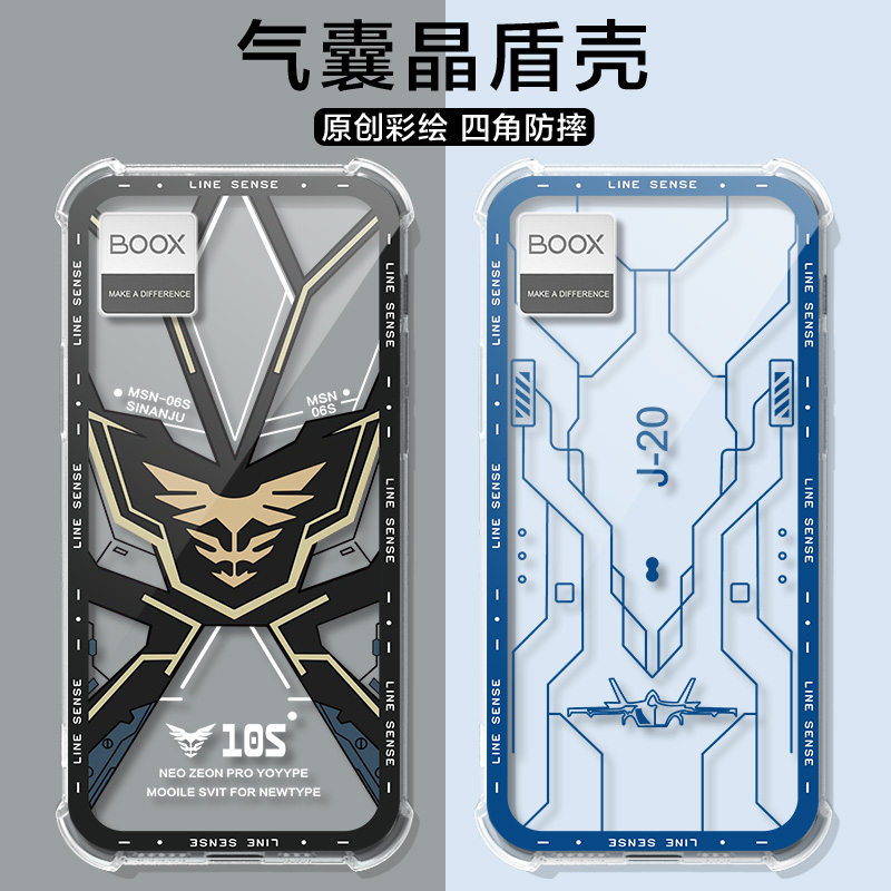 适用文石P6小白马阅读手机壳BOOX P6游戏高达booxp6小白马墨水屏保护套P6小白马电子书6.13寸气囊动漫软壳