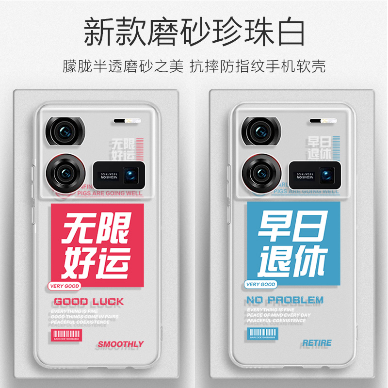 适用努比亚z60ultra手机壳退休