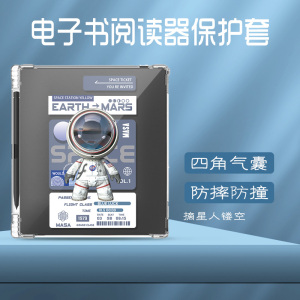 适用BOOX文石Nova AirC手机气囊宇航员可爱文石nova airs保护壳nova air/S墨水屏7.8寸电子书男女透明软壳