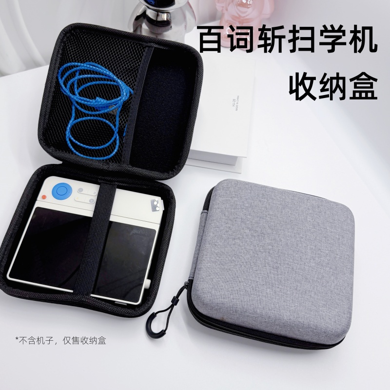 适用百词斩扫学机收纳盒英语单词扫学机BCZ-Click-01便携收纳包背单词神器百词斩2in1单词机保护盒防摔大容量