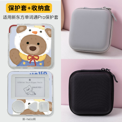 适用新东方单词通pro保护壳