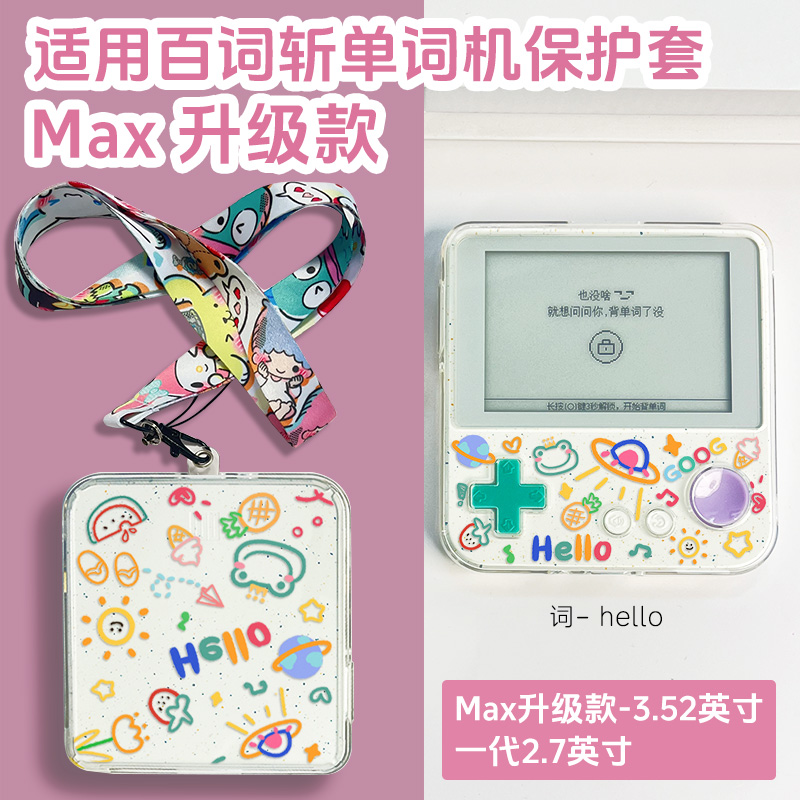 适用百词斩单词机max保护套BCZ-Ace-Max保护壳新款升级版一代ace-01学英语单词机套防摔3.52/2.7英寸透明壳
